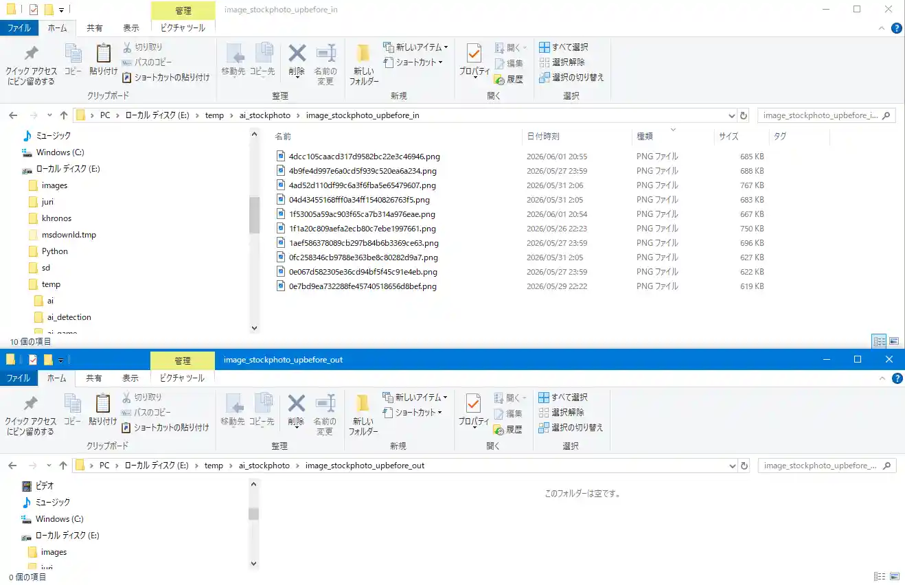 Adobe Stockの自動収集システムのupscayl自動処理前のフォルダ画面