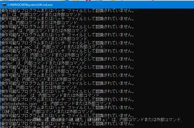 BATファイルの文字コード問題発生時のエラー画面