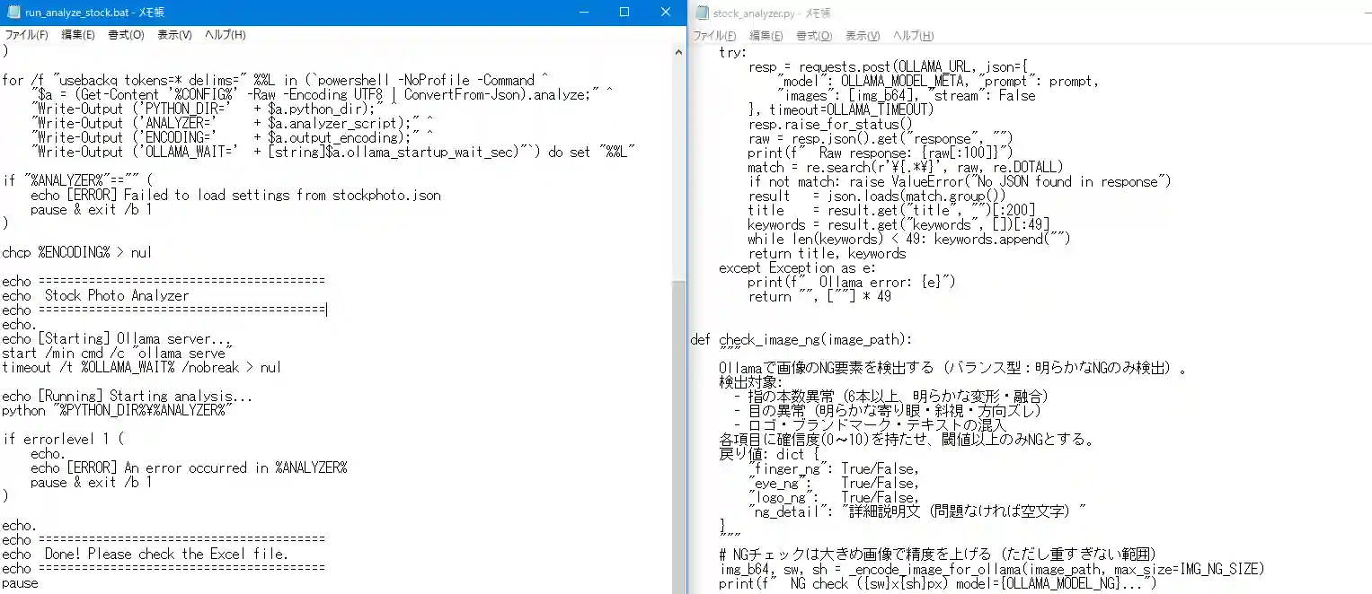 Ollamaを利用しているPython処理ロジック画面