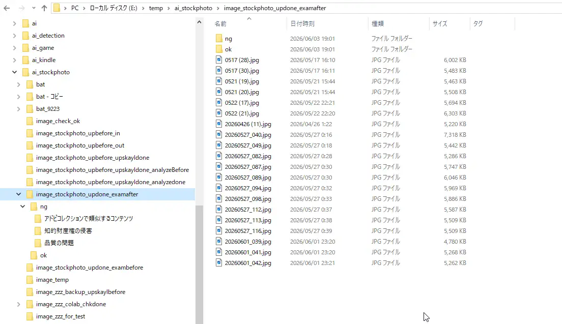Adobe Stockの自動収集システムのフォルダ構成画面
