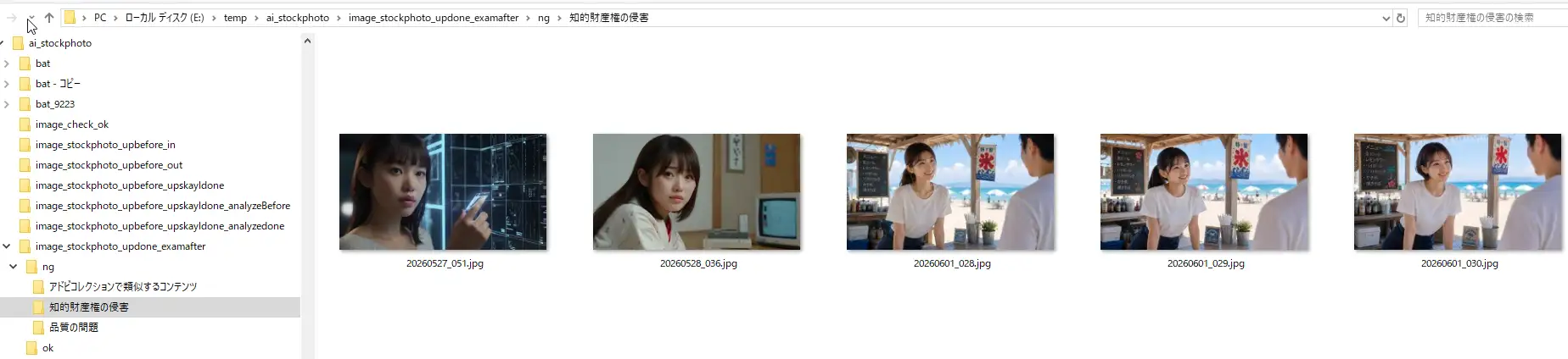 Adobe Stockの審査後自動仕分け 審査結果NG画面 知的財産