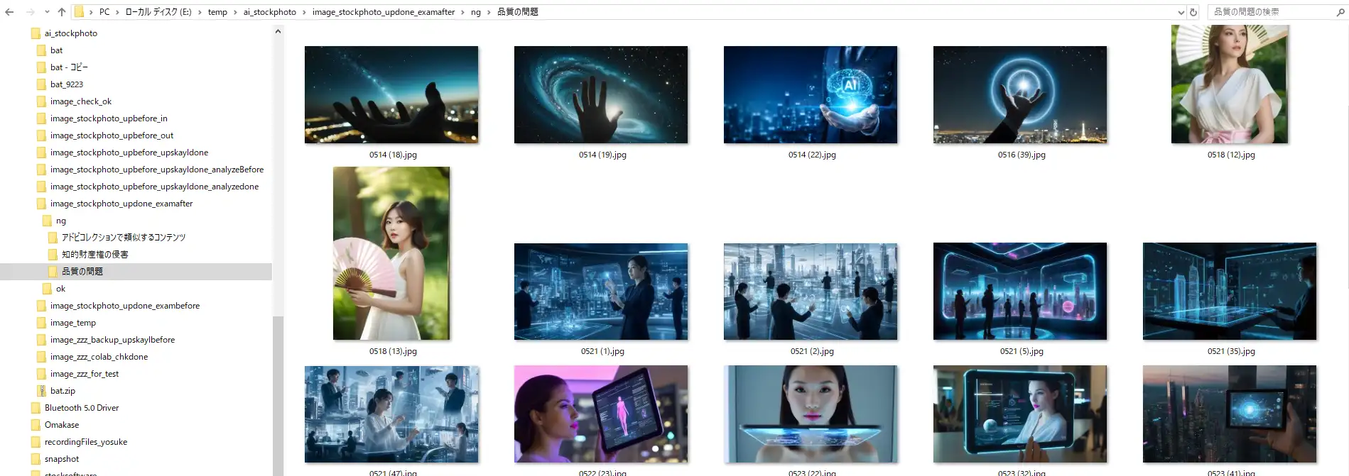 Adobe Stockの審査後自動仕分け 審査結果NG画面 品質