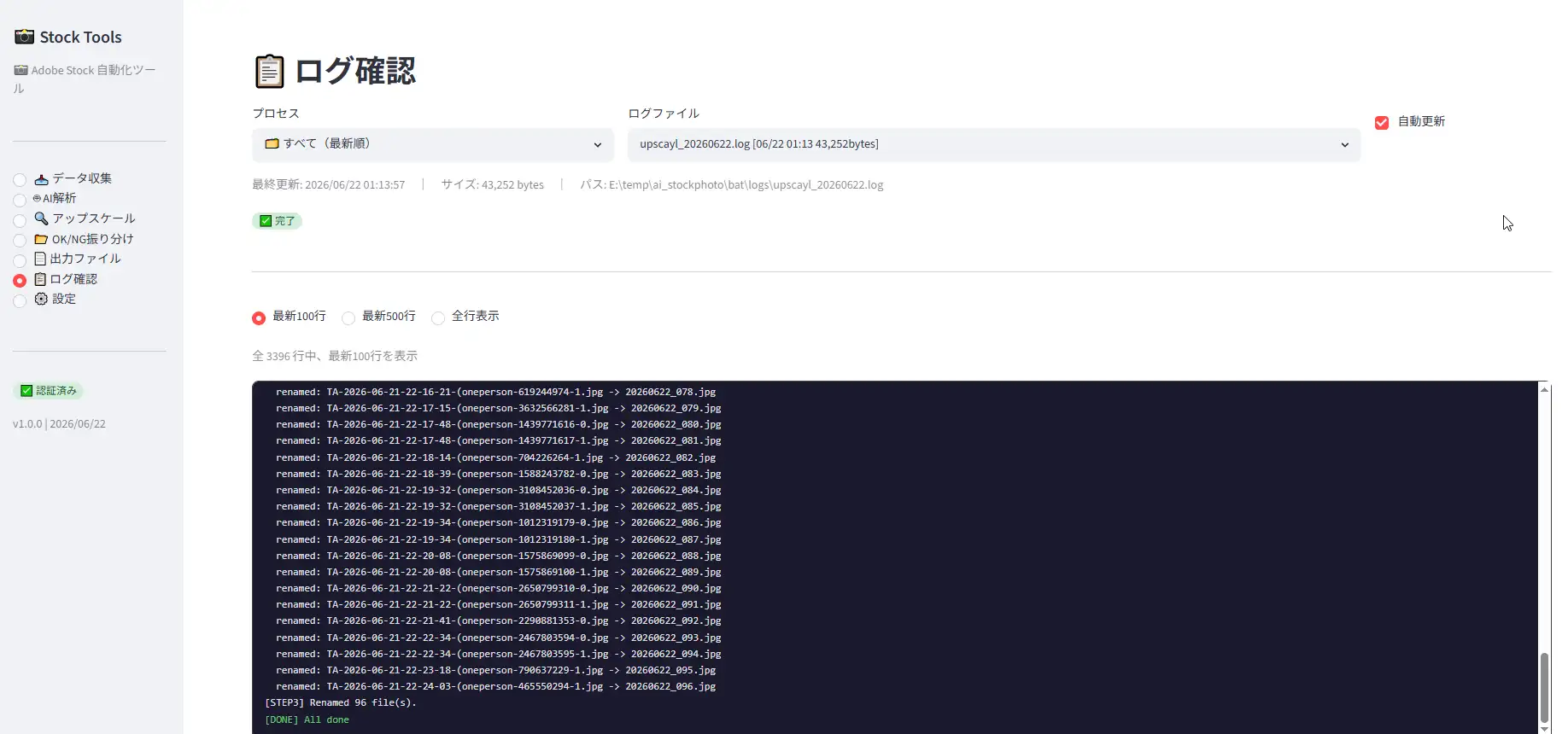 Adobe Stockの自動化ツールのStreamlit製GUIアプリ画面